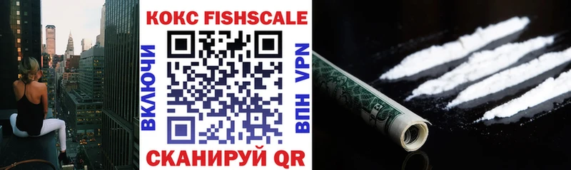 Кокаин Fish Scale  Выкса 
